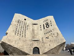 -沈阳“九·一八”历史博物馆