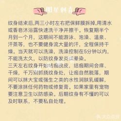 -明星刺青·洗纹身