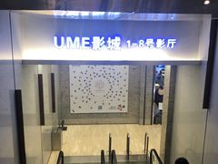-UME影城(安贞DTS:X店)