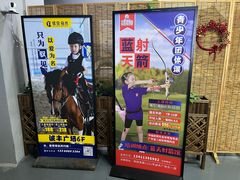 -蓝天射箭馆·专业射箭运动(诚丰广场店)