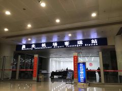 -南昌昌北国际机场