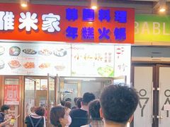 门面-小红旗臭豆腐炸冷面(万达店)