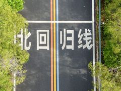 -青澳湾北回归线广场