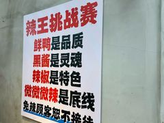 -回味黑鸭煲·始于2006(万松园店)