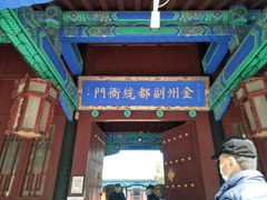 -金州副都统衙门博物馆
