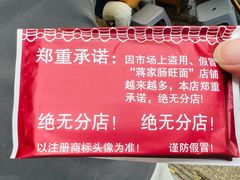 -蒋家肠旺面馆老店(合群路店)