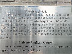 -中华圣公会教堂旧址