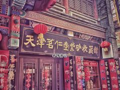 -古文化街旅游区