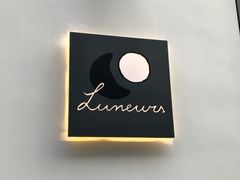 -Luneurs(幸福里店)