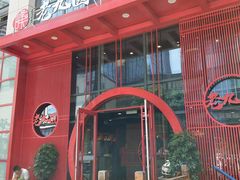 门面-老九圆山西面馆(CBD店)