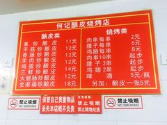 菜单-何记酿皮店(西流湾店)