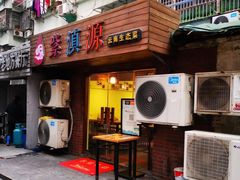门面-紫滇源云南生态菜(丹凤街店)
