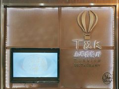 -TUK土耳其餐厅·下午茶(卢湾店)