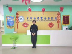 -京师阳光幼儿园(昌平园)