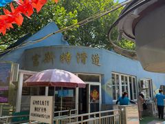 -富斯特索道