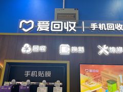 -爱回收(世纪联华浦电店)