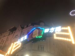 -上街里市集(悦喜客来广场店)