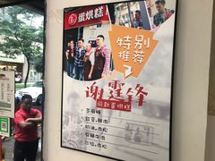 -贺记蛋烘糕(青羊第五分店)
