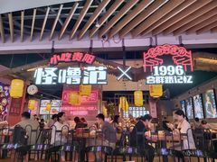 -怪噜范·老贵阳街头名小吃(世纪金源旗舰店)