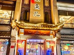 -千岛湖小鱼儿·淳安匠心农家菜