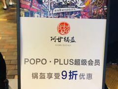 -阿甘锅盔(合生汇购物中心店)