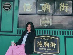 门面-憶廟街 X 沙角邨(太古城店)