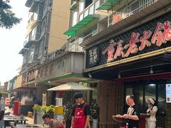 -正南齊北重庆老火锅(光华村直营店)