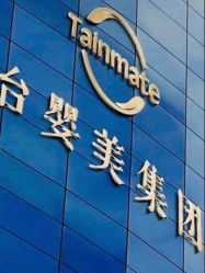 点击看大图 -台湾台婴美月子中心(长沙保利店)