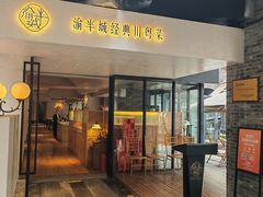 -渝半城经典川粤菜(重庆天地店)
