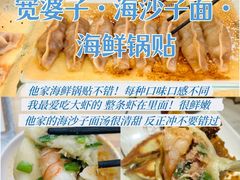 -巧克力渔家.小船海鲜胶东菜(万平口店)