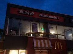 -麦当劳(花桥得来速店)