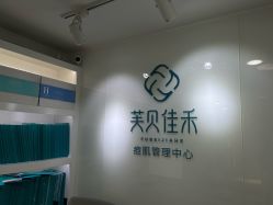 -芙贝佳禾·痘肌管理中心