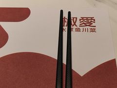 -椒爱水煮鱼川菜(CBD万达店)