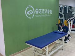环境-森诺运动康复中心(北苑店)