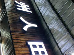 -柳州人田螺鸭脚煲(农院路1店)