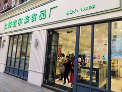 门面-上海哈尔滨食品厂(淮海中路店)