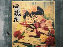 -移动谜城·大笨象密室逃脱(五棵松店)