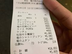 -俺的焼肉(銀座9丁目店)