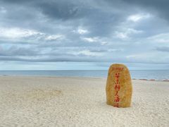 -启东恒大酒店·吕四渔号海鲜餐厅