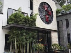 -海鸿荟·沿江菜(中山北路店)