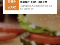 -汉堡王(上海虹口龙之梦)
