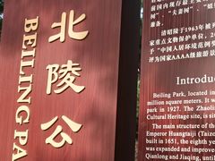 -北陵公园