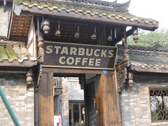 门面-星巴克臻选(成都宽窄巷子店)