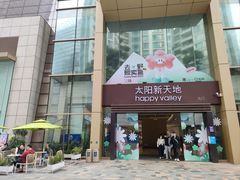 -天河领展广场