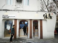 门面-注春·荞麦奶茶(新天地旗舰店)