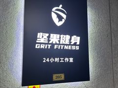 -坚果健身24小时工作室(定西路店)