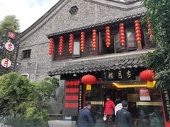 门面-留芳·文旅古月楼(老街店)