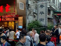 -诚志饼家·小凤饼非遗传承(中山六路店)