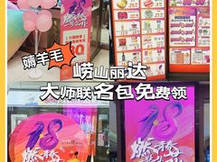 -丽达购物中心(崂山店)