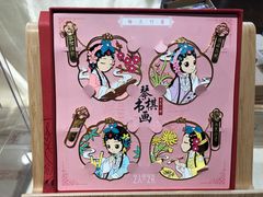 -秦淮礼物(贡院街店)